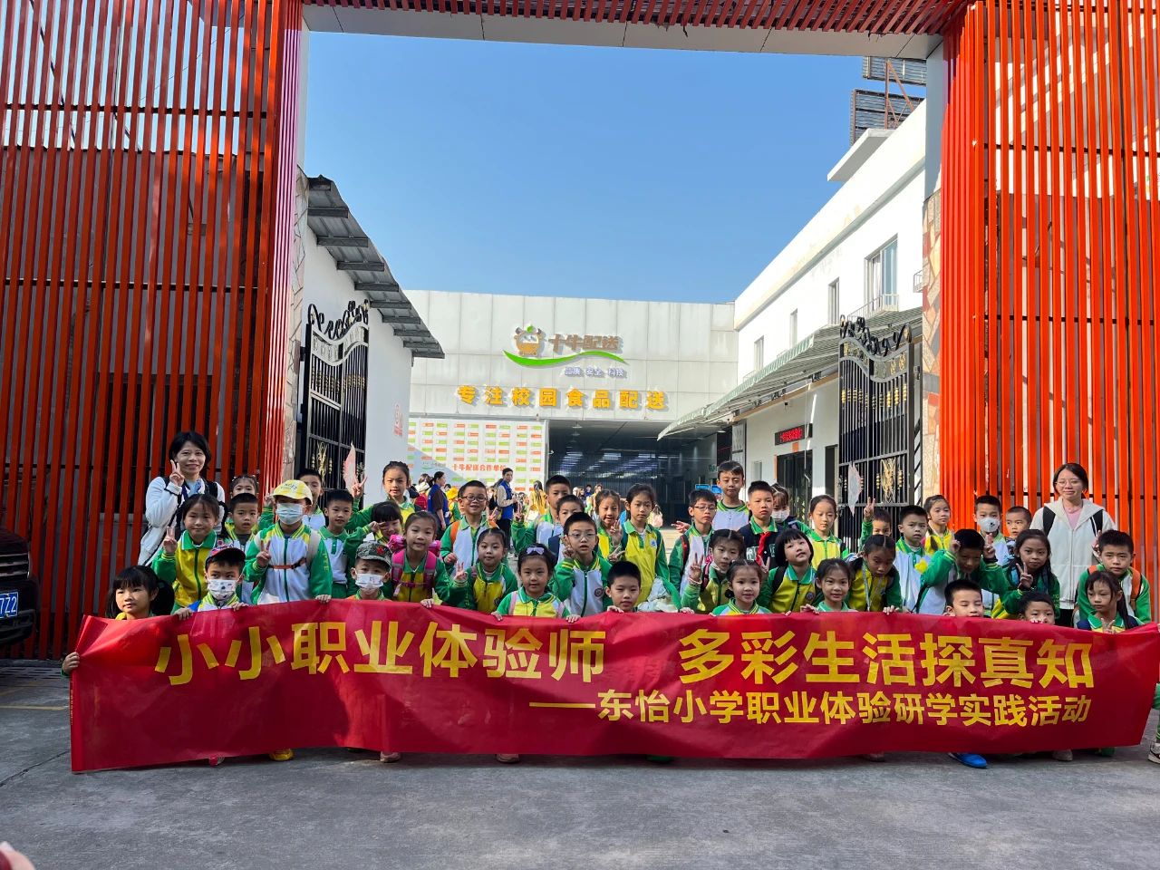 十牛配送基地“趣童職場”研學之旅​——東怡小學職業體驗研學實踐活動