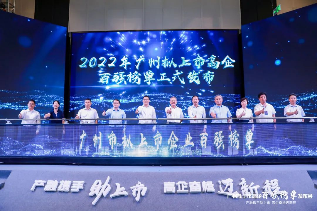 十牛科技入榜！2022年廣州拟上市高企百強榜單正式發布